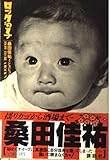 ロックの子 桑田佳祐インタビュー HOW TO BE A ROCK’N ROLL STAR