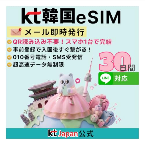 KT Japan �؍����s�p ���KeSIM 30���� 1���� �����f�[�^�ʐM������ 010�d�b�ԍ��t�� �����ʘb�ESMS�Ή� LINE����QR�R�[�h�������s �L������120�� ���{��T�|�[�g