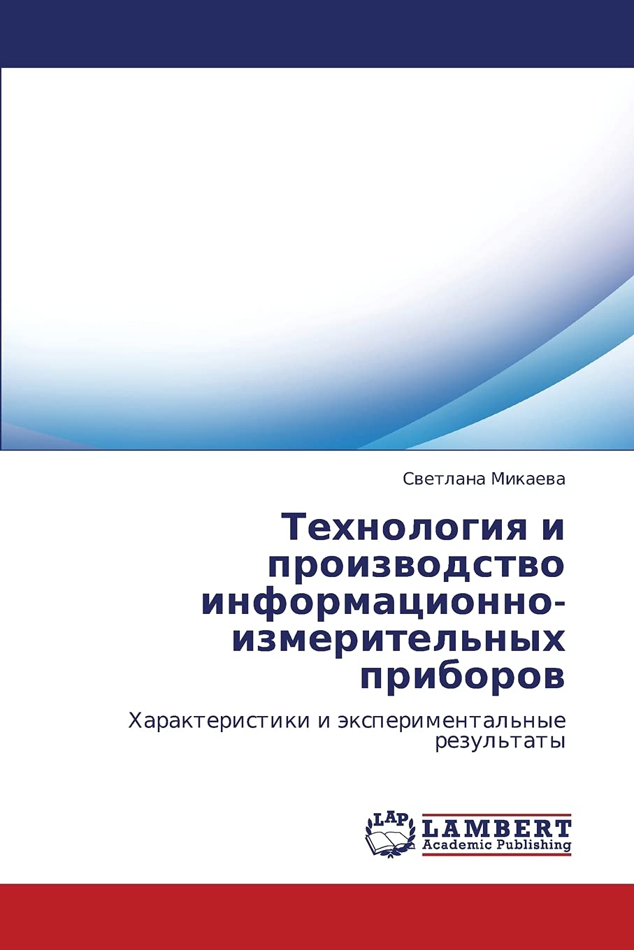 Tekhnologiya i proizvodstvo informatsionno-izmeritel'nykh priborov: Kharakteristiki i eksperimental'nye rezul'taty (Russian Edition)
