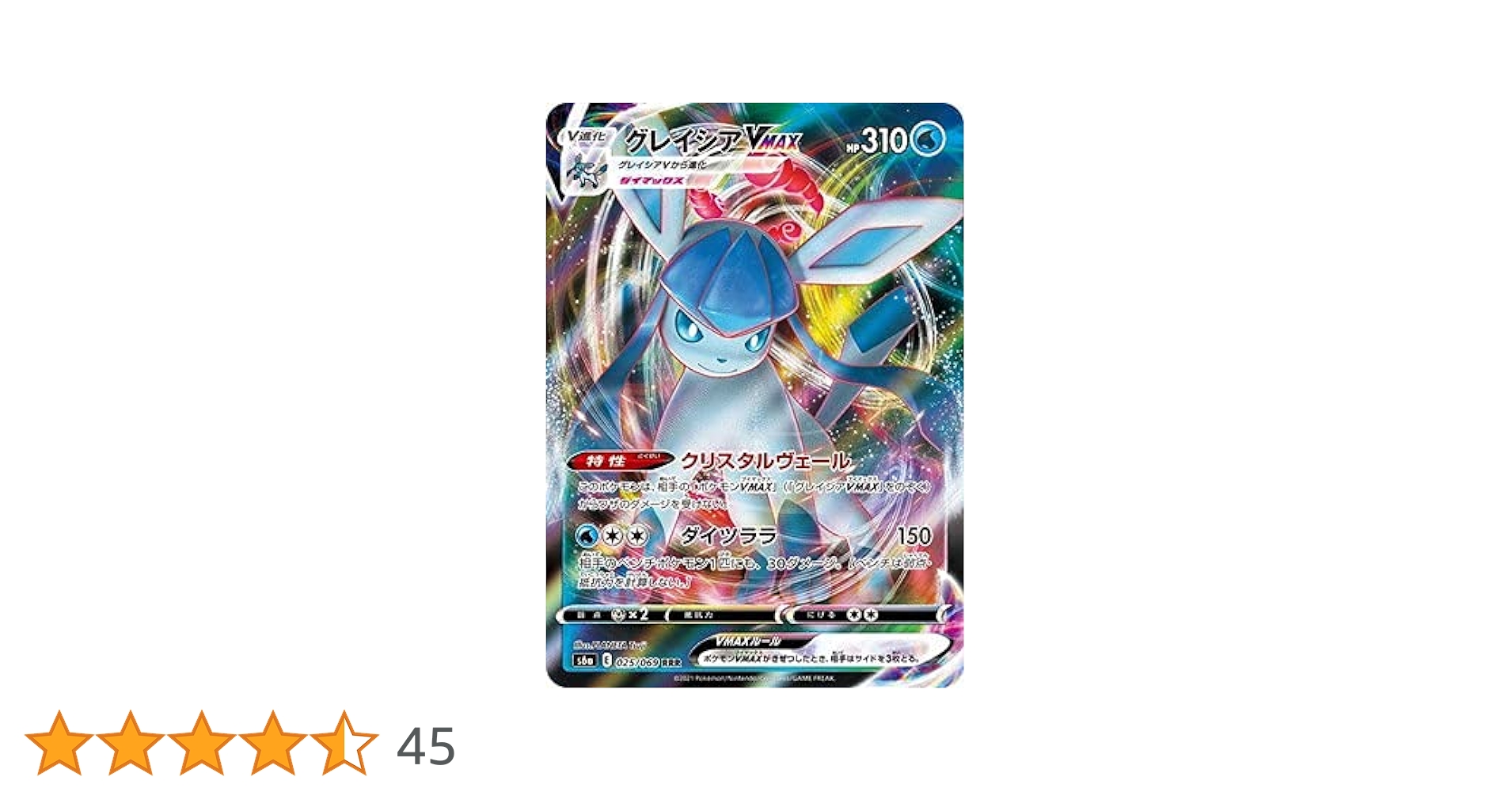 Amazon.co.jp: ポケモンカードゲーム PK-S6a-025 グレイシアVMAX