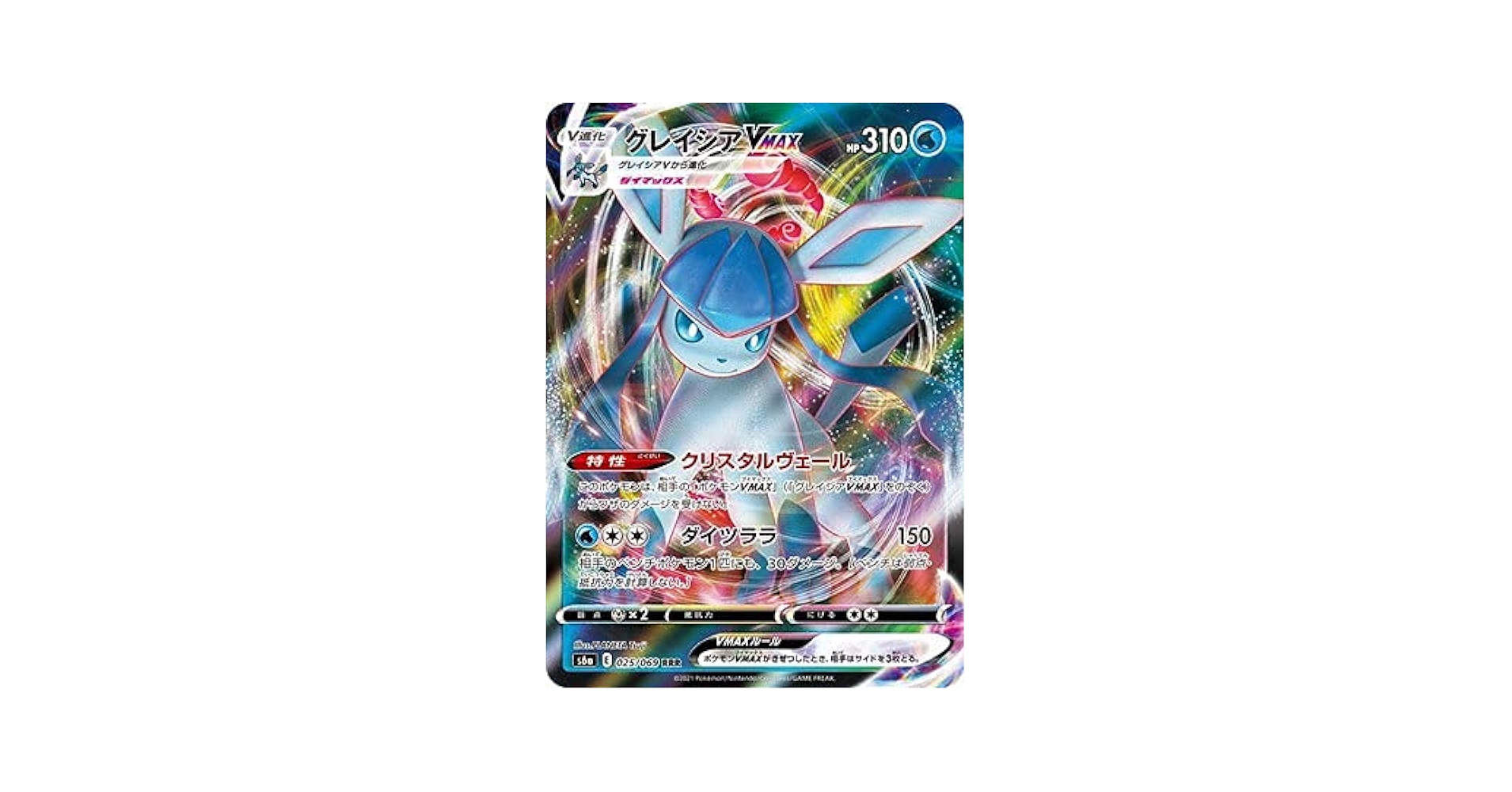 Amazon.com: Glaceon VMAX - RRR - 025/069 - S6a - Eevee