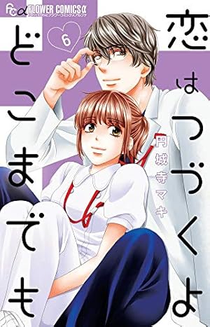 恋はつづくよどこまでも 1から4巻セット 恋はつづくよどこまでも DVD-BOX|HARDOFFオフモール（オフモ