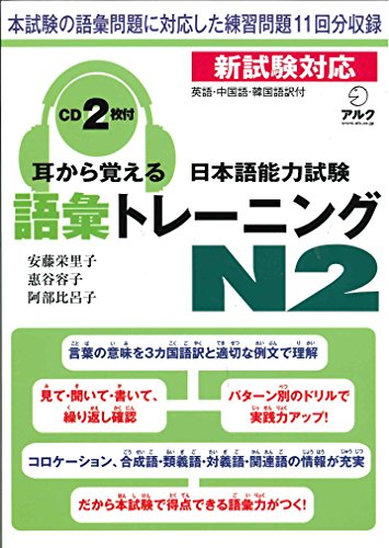 無料電子書籍 pdf 耳から覚える日本語能力試験語彙トレーニングN2 バイ