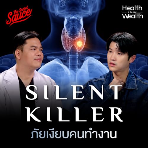 HNW10 โรคไทรอยด์ ภัยเงียบคนยุคใหม่ ทำไมคนไทยเป็นเยอะ?