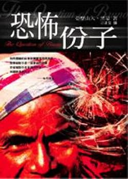 Paperback Terrorists (Traditional Chinese Edition) [Taiwanese_Chinese] Book