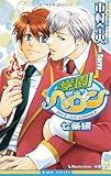 学園ヘヴン 七条編 (ビーボーイノベルズ)