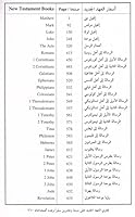 THE NEW TESTAMENT INJEEL ENGLISH-ARABIC B0027RB80K Book Cover