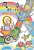 風になった母への贈りもの コロナと母娘の交換日記