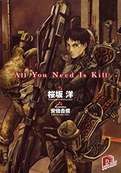 [桜坂洋]のAll You Need Is Kill (集英社スーパーダッシュ文庫)