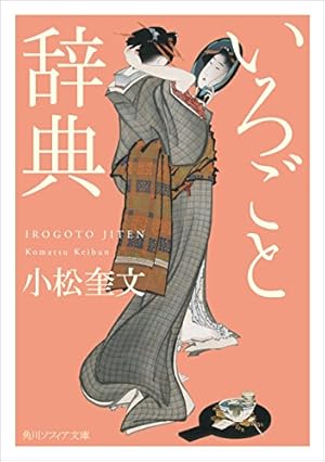 Amazon.co.jp: 落第忍者乱太郎公式キャラクターブック 忍たまの友 天之