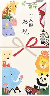 G.C.PRESS（ジーシープレス）金封 熨斗付 ご入園お祝 レッツ ミート イン ア ズー！ 058-19