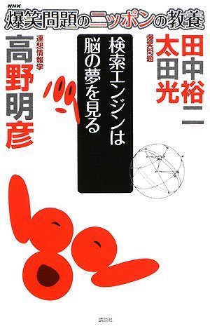 「30巻セット」 爆笑問題のニッポンの教養 1〜30 まとめ売り Amazon.co.jp: 田中 裕二: 本、バイオグラフィー、最新アップデート