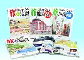 旅に出たくなる地図セット 全4巻 | 帝国書院編集部 |本 | 通販