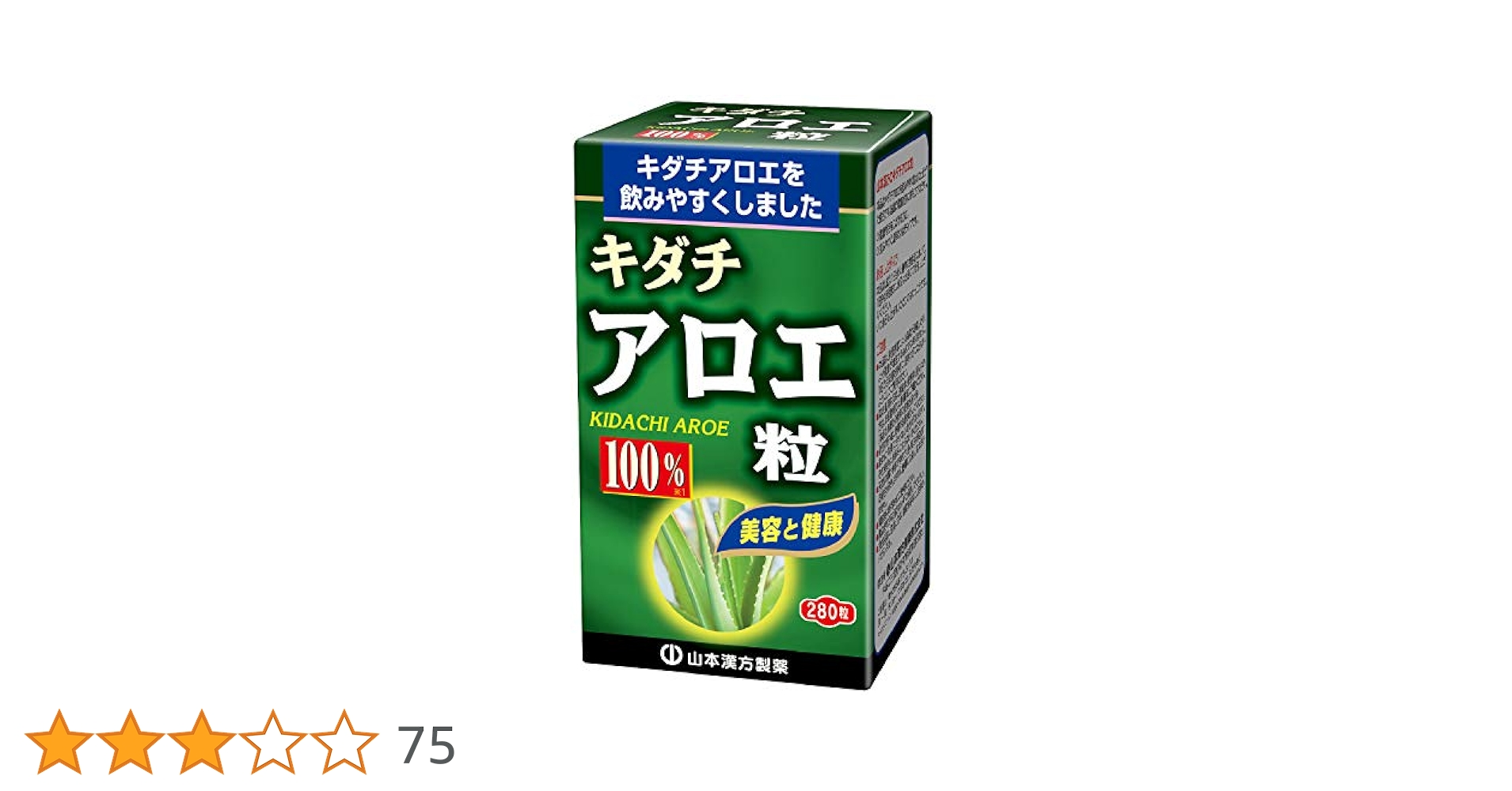 Amazon.co.jp: 山本漢方製薬 キダチアロエ粒100％ 280粒 : 食品