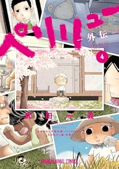 [武田一義] ペリリュー ─楽園のゲルニカ─ 全11巻 + 外伝 全4巻