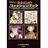 かわいい! 少女マンガ・ファッションブック 昭和少女にモードを教えた4人の作家