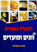 To Succeed in Hebrew: Holidays and Special Events 9657493137 Book Cover