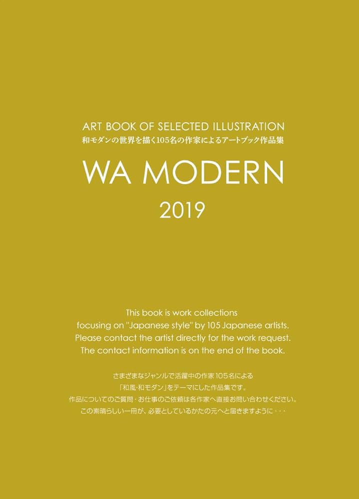 ART BOOK OF SELECTED ILLUSTRATION WA MODERN 和モダン2019年度版