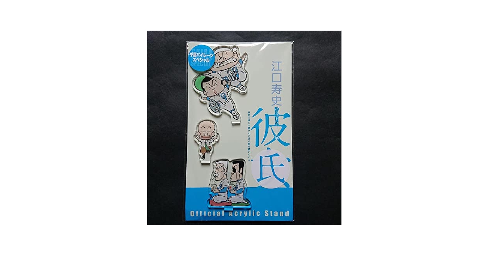Amazon.co.jp: 江口寿史 「彼女展 アクリルスタンドポップ 千葉