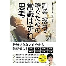 副業・投資で稼ぐための常識はずれ思考の表紙