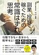 セール中のKindle本9：副業・投資で稼ぐための常識はずれ思考
