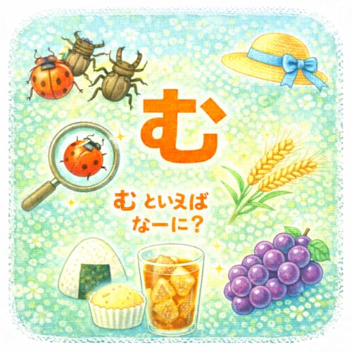  0sai 1sai 2sai 3sai 4sai 5sai muke ehon series dai hyakusanjuusankan mutoiebana-ni: yomikikase seikatsushuukangaminitsukuehon kodomonoseikatsuehon (kodomonomainichiehonlabel) (Japanese Edition)