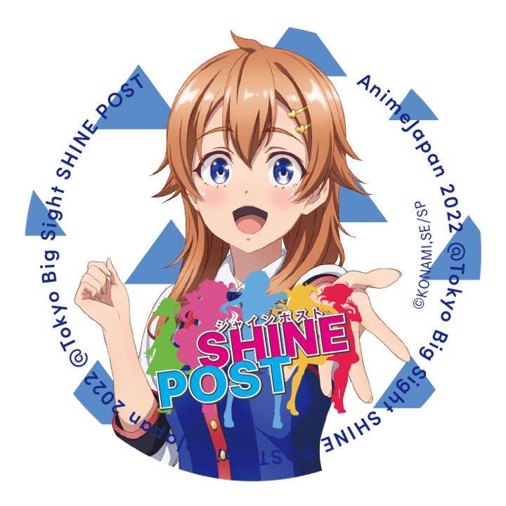 Amazon.co.jp: AJガチャ 青天国 春 シャインポスト AnimeJapan