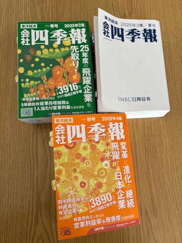 会社四季報」の人気商品一覧 | 安い商品を通販サイトから探す - 価格.com