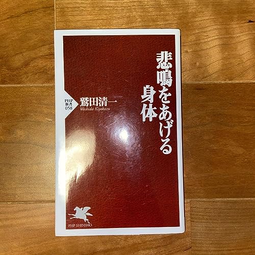 悲鳴をあげる身体のサムネイル
