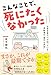 こんなことで、死にたくなかった: 法医学者だけが知っている高齢者の「意外な死因」 (単行本)