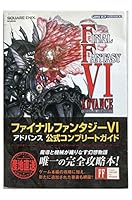 ファイナルファンタジー6 アドバンス 公式コンプリートガイド 4757518463 Book Cover