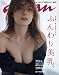 anan (アンアン) 2016/09/14[ふんわり美乳]