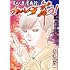 永久保貴一「変幻退魔夜行 カルラ舞う！ 宿儺を殺した神（1）」