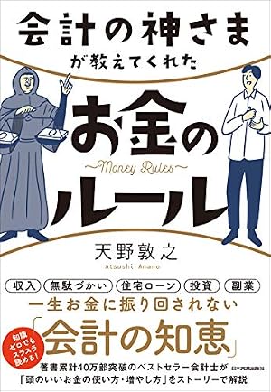 Amazon.co.jp: マンガでわかる シンプルで正しいお金の増やし方 eBook