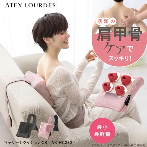 アテックス マッサージクッション XS (AX-HC230bk)