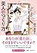 美人のつくり方 (PHP文芸文庫)
