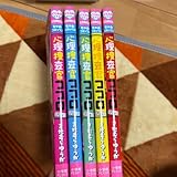 心理捜査官ココロ 全5巻セット