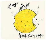 生きてることってすばらしい