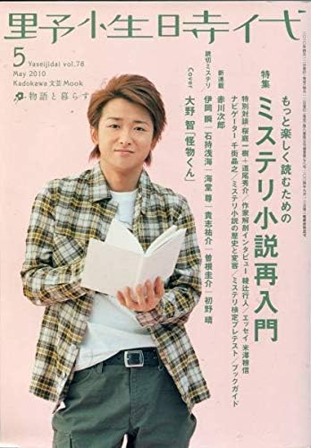 絶版 大野智 ポーカーフェイスに隠れた素顔 インタビュー 嵐 Aoaoya 303 おもちゃ おもちゃ Amazon