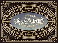 舞台『魔法使いの約束』オーケストラ音楽祭【Blu-ray】