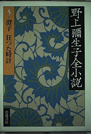 Watch Nogami Yaeko all novels crazy Sumiko (1997) ISBN