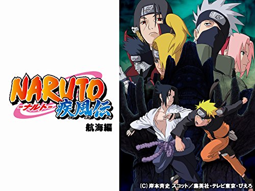 『NARUTO-ナルト- 疾風伝 航海編』