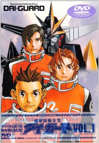 Amazon Com 地球防衛企業 ダイ ガード 第1巻 Dvd Movies Tv