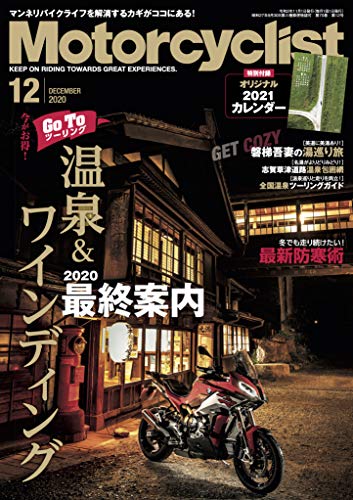 無料電子書籍アプリ Motorcyclist(モーターサイクリスト) 2020年12月号 バイ
