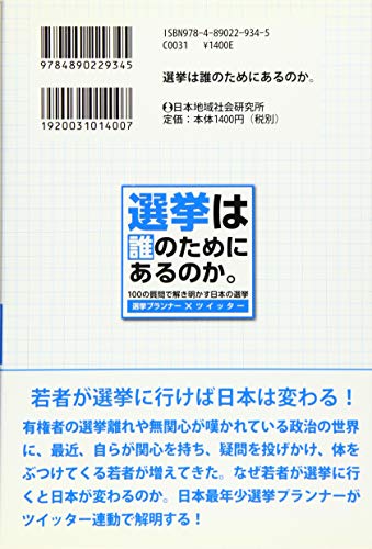 残念な政治家を選ばない技術 「選挙リテラシー」入門 (光文社新書) Amazon.co.jp: 残念な政治家を選ばない技術 「選挙リテラシー