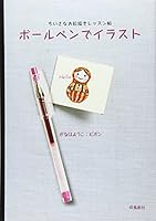 Drawing lessons quire small - Illustration with a ballpoint pen 4870319209 Book Cover