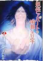 妖怪アパートの幽雅な日常 深山和香 [1-19巻 コミックセット/未完結] Amazon.co.jp: 妖怪アパートの幽雅な日常(19) (シリウス