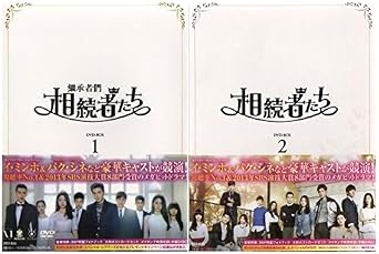 Amazon Co Jp 韓国ドラマ 相続者たち Dvd Box1 2全話 日本語吹替 並行輸入品 パソコン 周辺機器
