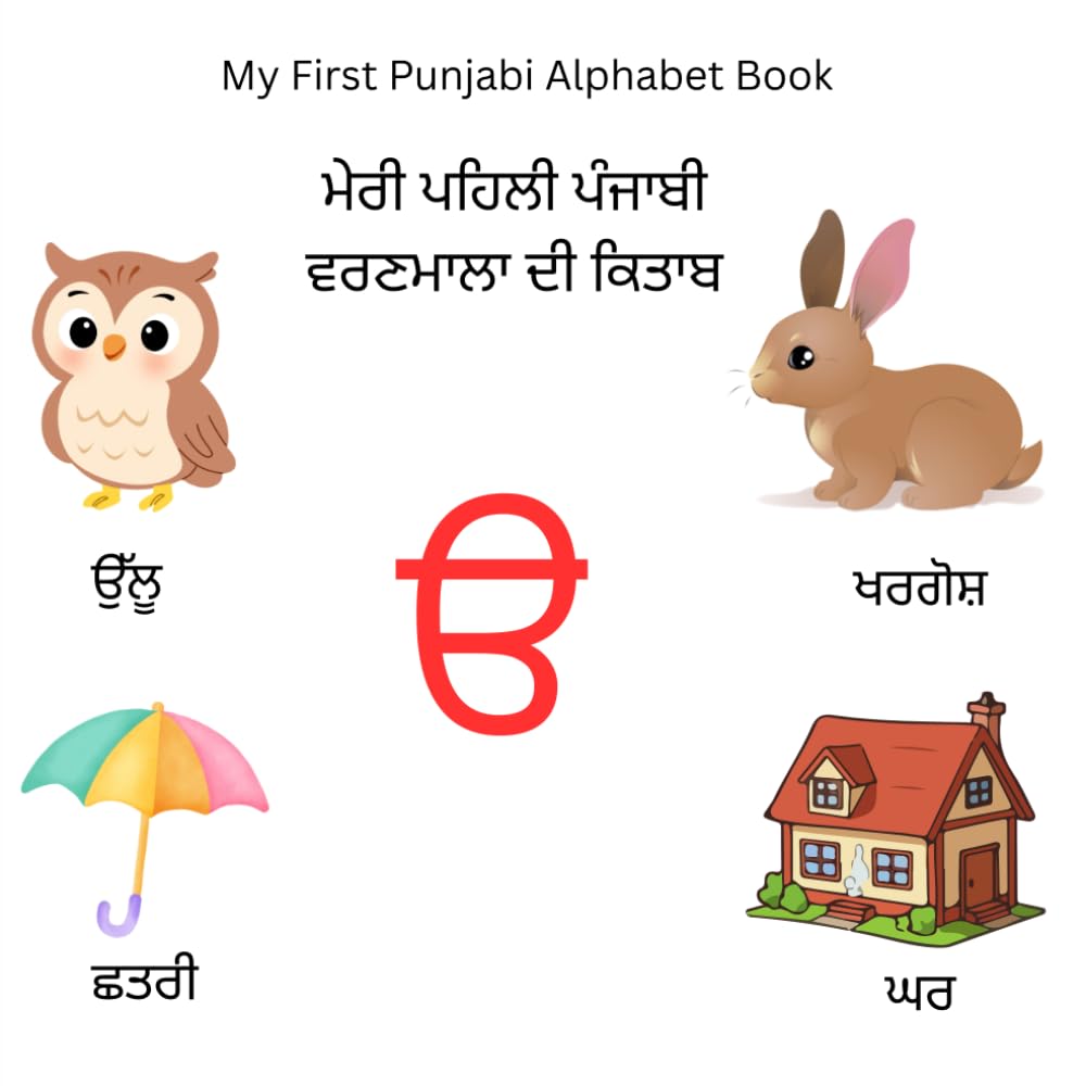 My First Punjabi Alphabet Book: Gurmukhi Picture Dictionary for Toddlers and Preschool Kids