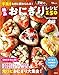 手抜きなのに褒められる！ まほの絶品おにぎりレシピ150 (TJMOOK)